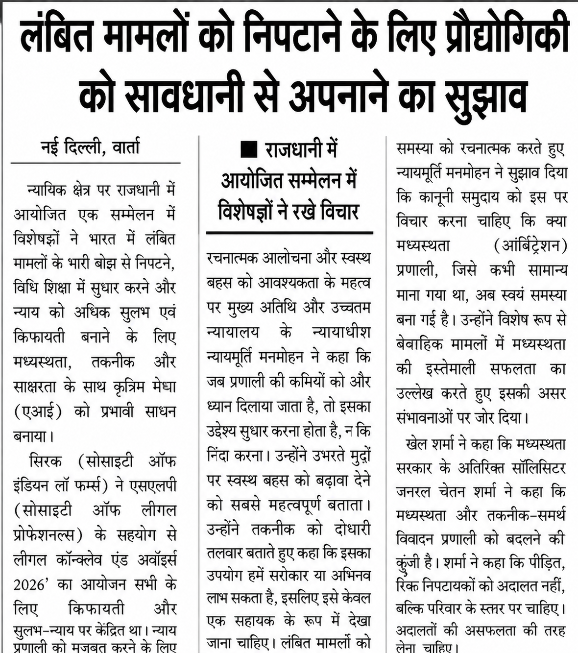 Publication coverage - Shah Times